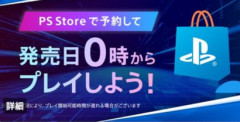 プレイステーション公式「待たずに遊べる、もうお店に並ばない！」