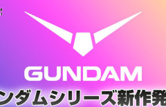 【期待】ガンダムシリーズの新作アニメ、7月24日3時に発表へ！Youtubeで特別番組を配信