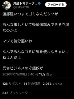 【悲報】鬼越トマホーク良ちゃん、突然アンジャッシュ渡部にガチ切れ
