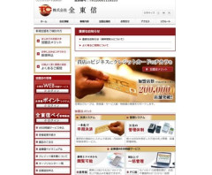 今年最大の破産｢全東信｣の負債額は1151億6400万円と判明 20年前から粉飾決算か