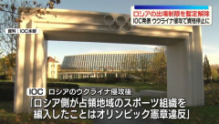 国際オリンピック委員会IOC、ロシア参加制限を全面解除…ノルディックスキー複合競技を除外！