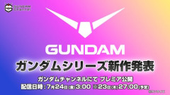 ガンダムシリーズ新作発表の特別番組が決定！