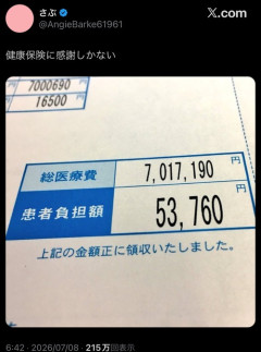 【画像】X民「健康保険に感謝しかない」←大バズリｗｗｗｗ