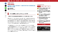 小渕優子氏「HDDドリル事件はフェイクニュース！業者がHDDに穴を開けた。誹謗中傷には毅然と対応する」