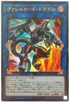 【遊戯王OCG】本日7月8日は9年前に「ヴァレルロード・ドラゴン」が初めて登場した日！