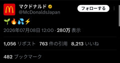 【画像】マクド公式、謎の「４文字」を投稿