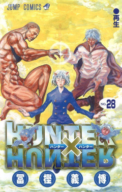 「HUNTER×HUNTER」のネフェルピトー、能力が3種類もあって盛りすぎだろ！！！