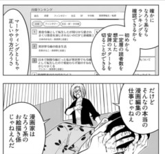 【画像】なろうコミカライズ漫画家、激怒「なろう系のお絵描き係じゃねえんだよ漫画家は」