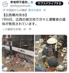 【速報】中国・広西南寧市のダム決壊により多数の死者が出ているが例によって当局により隠蔽
