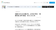 【アメリカ】体重115キロの7歳少年、心不全で死亡　両親を殺人罪で訴追
