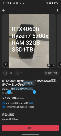 メルカリのこのPCどう？
