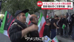 数百万人がイラン首都中心部に集結、最高指導者故ハメネイ師の葬列…「トランプへの復讐誓う」！