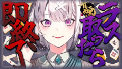 【どこまで行ける?】ラスを引いたら即終了!?健屋花那が雀傑を目指して挑むガチの段位戦がハラハラしすぎて目が離せない!