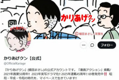 【漫画】 漫画家・植田まさし氏　連載作品すべて終了　出版社が異例の合同声明　46年連載「かりあげクン」等3作