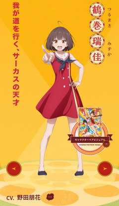 【画像】今期アニメ「グロウアップショウ」の鶴巻瑞香ちゃんｗｗｗｗｗ