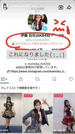 【悲報】伊藤百花さんのTikTok垢がシャドウバンをくらってしまう【AKB48いともも】
