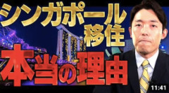 日本に帰ってきた中田敦彦さん、海外移住推進系の動画をひっそり削除してしまうwwwwwwwwwwwwwwwwwwww