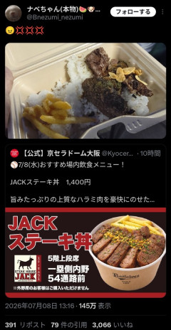 【画像】ステーキ丼購入者、見本と違い過ぎてブチギレるｗｗｗｗ