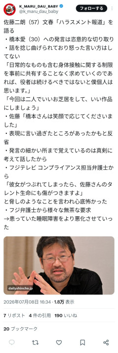 【悲報】佐藤二朗「フジ弁護士から橋本愛が潰れたらタレント生命に傷つくと脅された。俳優業を辞めさせられると思い本当怖かった」