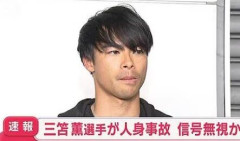 【速報】サッカーの三笘薫選手が運転中に人身事故　信号無視か　女性が軽傷　捜査関係者