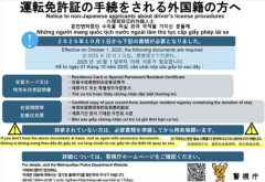 【朗報】ザルすぎた外国人の免許切り替え、ついに厳格化で合格率が『大暴落』してしまうｗｗｗｗ