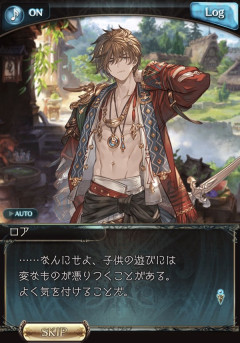 【グラブル】ロアくんは余りにもかわいそう…