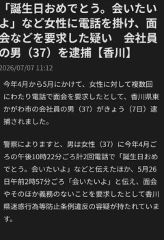 【悲報】陰さん、女性に「誕生日おめでとう」と電話←逮捕