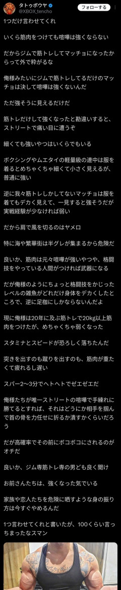 【悲報】マッチョ「聞け。いくら筋トレしてもケンカは強くならない」