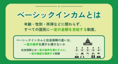 【困惑】ベーシックインカム+雇用の流動化で何があかんの？