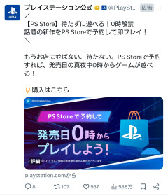 プレイステーション公式「待たずに遊べる、もうお店に並ばない！」