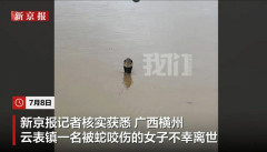 【中国洪水】コブラ養殖場で毒蛇など900匹放出された件、ついに女性が噛まれて死亡 被害者が出始める