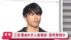 【速報】三笘薫と事故ったチャリも信号無視だった
