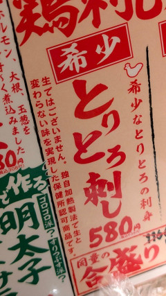 「鳥刺し(生ではない)」を食べたんだけどお腹ムカムカする