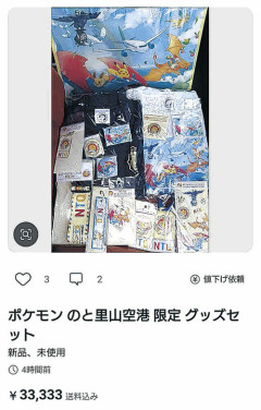 【悲報】「ポケモン空港」限定グッズ、案の定な結果になるｗｗｗｗ