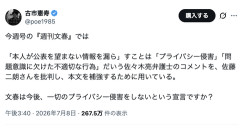 文春「本人が公表を望まない情報を漏らすことはプライバシー侵害」古市憲寿「文春は今後、一切のプライバシー侵害をしないという宣言ですか？」