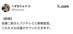【画像】佐藤二朗を応援する面々、濃いメンツが集まってしまうｗｗｗｗｗ