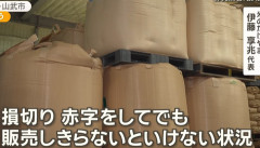 【コメ】価格「5キロ3000円割れ」が現実に…忍び寄る暴落　生産者「2000円台まで落ち込めば採算が合わない。コメ農家の倒産が相次ぎますよ」