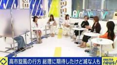 【女の敵は女】アベプラ「高市総理に失望したオンナたち」の発言がただの悪口　「主婦感覚がない」「料理できない」「子供を育てたことがない」「名誉男性」