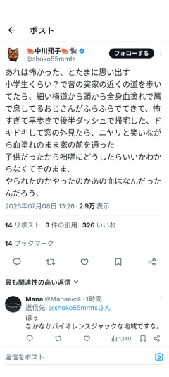 【恐怖】しょこたん、小学校時代の恐怖体験を語るｗｗｗｗ
