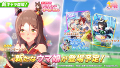 【予告】新衣装「ファインモーション」賢さ「ナイスネーチャ」きたあああ！！！