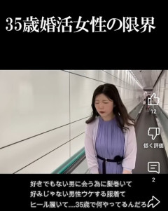 【悲報】35歳婚活女性、限界「好きでもない男に会うため髪巻いてヒール履いて…今日もハズレ…昨日もハズレ…先週もハズレ…」