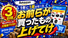 【5ch本部】Amazonプライムセール「1年に1度のセールでお前らが買ったもの上げてけ」
