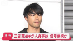 【困惑】三笘薫さんの人身事故、歩行者側の青信号が絡んでくる