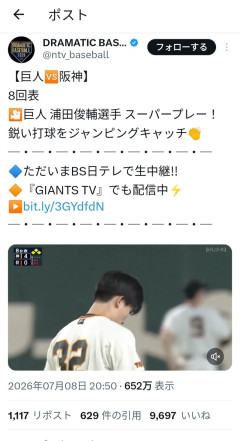 昨日の浦田のファインプレー650万再生突破wwwwwwwwwwwwWWWwwwwwwwwwwwwwwwwww