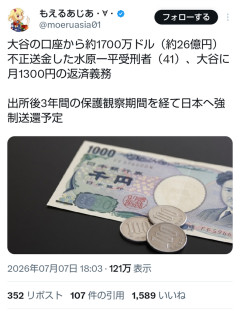 水原一平、オオタニに月1300円の返済義務 26億円を約16667年かけて返済する計画