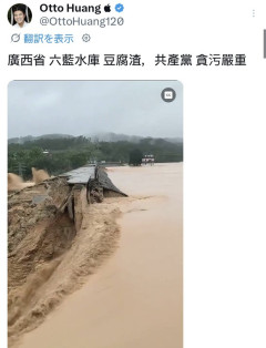 中国・広西で決壊したダムの堤体の様子がこちら