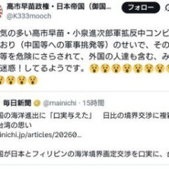 パさん「中国がミサイルを発射したのは高市が悪い」