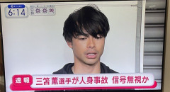 【悲報】三笘と事故ったチャリも信号無視だった