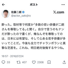 佐藤二朗さん、若手俳優達からめちゃくちゃ尊敬されていた