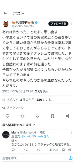 中川翔子「全身血まみれのおじさんがニヤニヤしながら実家の前通ったのは怖かった」
